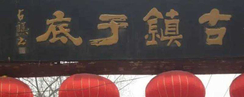 于底集是哪一天