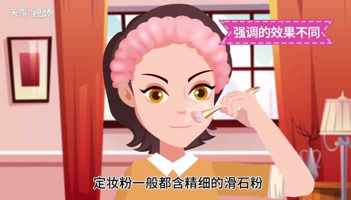 粉饼和定妆粉有什么区别 粉饼和定妆粉的区别是什么