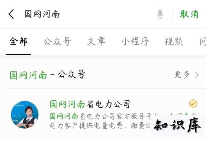 在网上手机微信上怎么查询每月电费用电量河南省 微信怎么查电费每日用电量