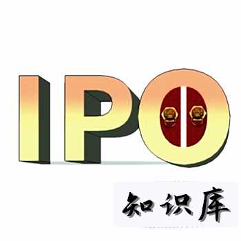 ipo是什么意思