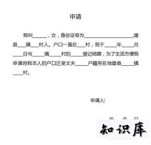 结婚迁户口需要哪些程序（农业户口） 农村结婚户口迁移手续流程