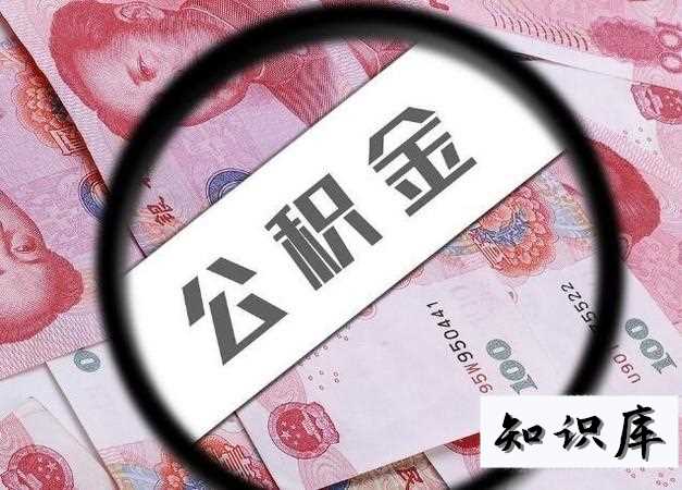 上海租房公积金提取攻略 上海租房怎么提取住房公积金