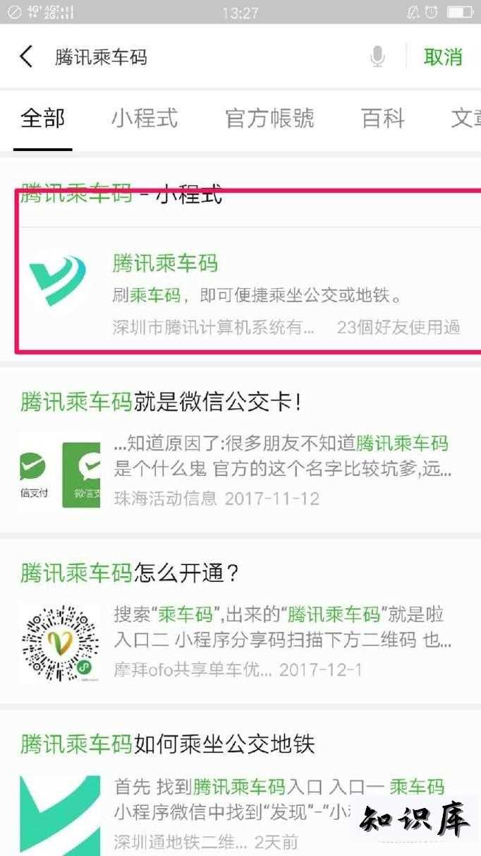 支付宝和微信中设置电子公交卡 微信怎么设置公交卡用什么支付