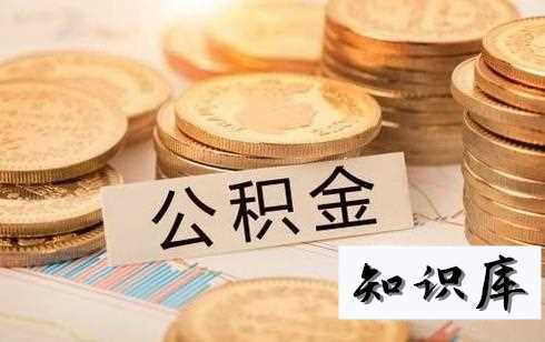 2018上海公积金租房提取 上海住房公积金租房提取