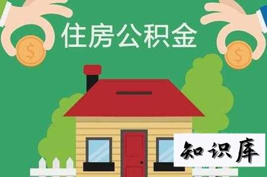 2018最新广州住房公积金提取流程 广州市公积金提取流程