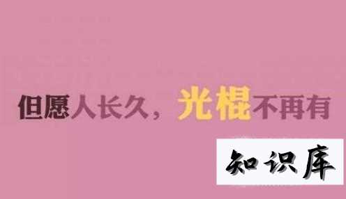 光棍节的来源习俗 光棍节的由来和含义