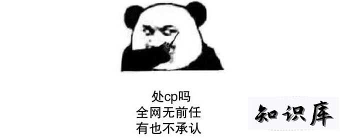 处cp什么意思 女人说处cp什么意思