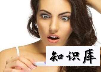 验孕棒应该怎么使用、怎么查看 验孕棒怎么看 使用方法