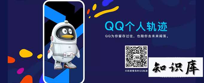 QQ轨迹记录在哪里 qq个人轨迹记录在哪里查看