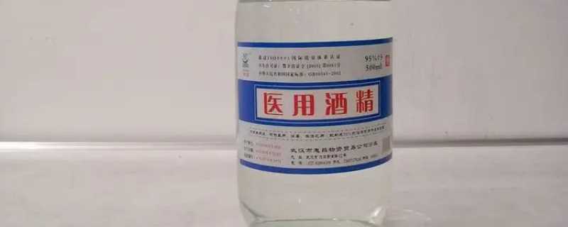 《医用酒精是酒吗》